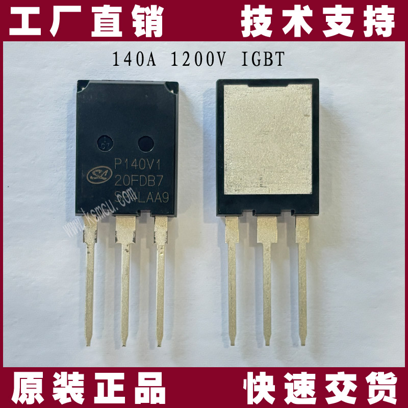 SGTP140V120FDB7 - 士蘭微1200V大功率IGBT | 官方授權代理商 SGTP140V120FDB7 - 士蘭微1200V大功率IGBT | 官方授權代理商